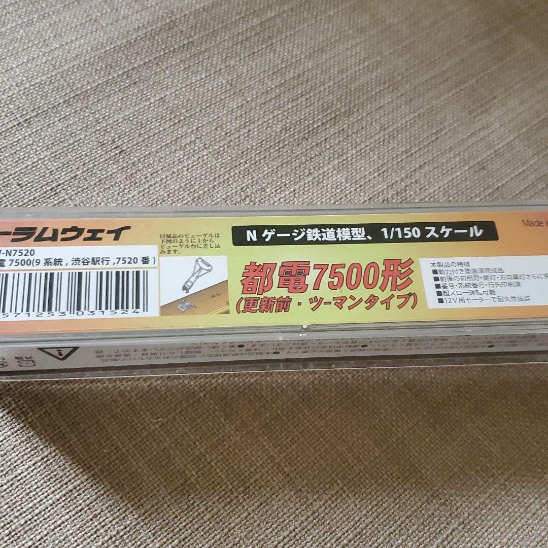 Amazon.co.jp: トラムウェイ TW-N7520 都電7500 9系,渋谷駅行 7520番 
