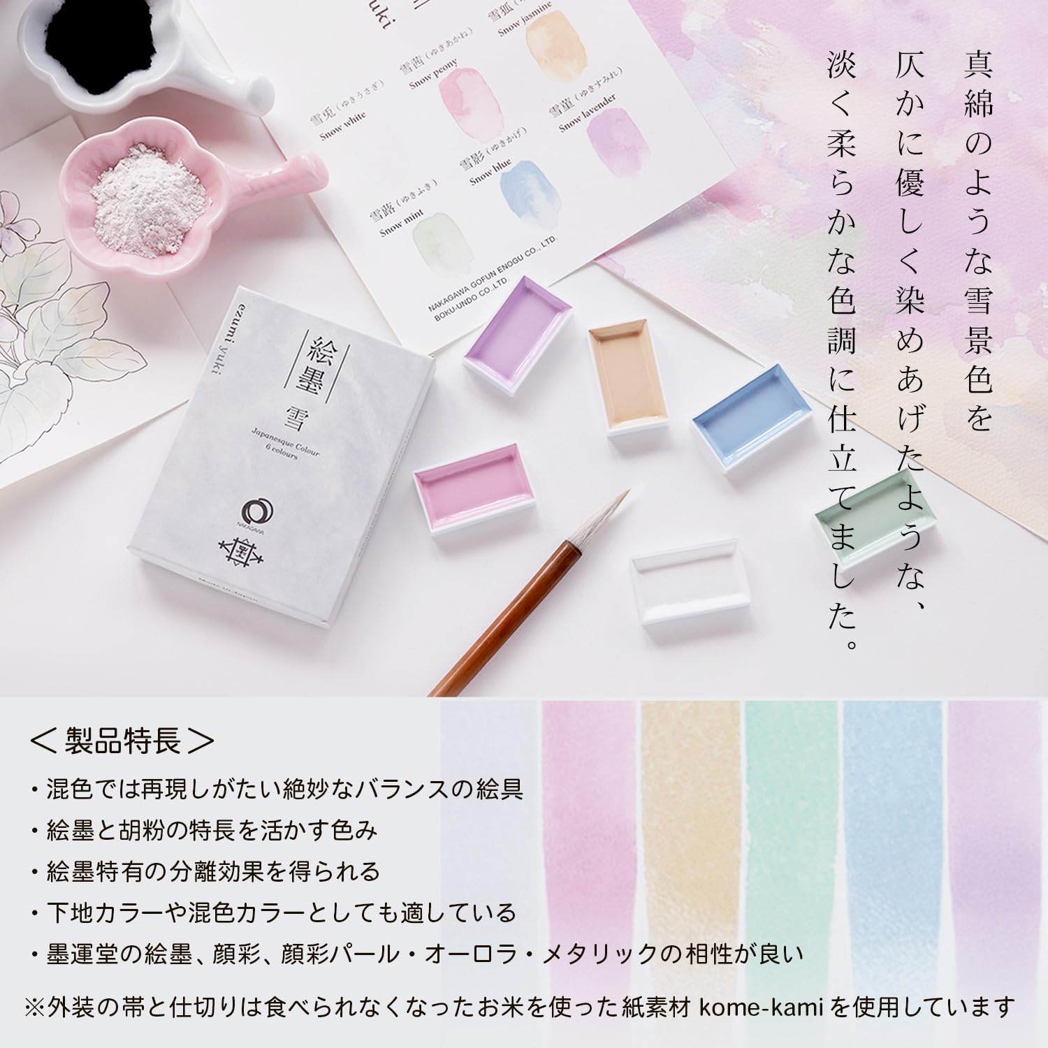 Amazon | 墨運堂 固形墨 絵墨 雪 6色セット 15484 お絵描き 画材