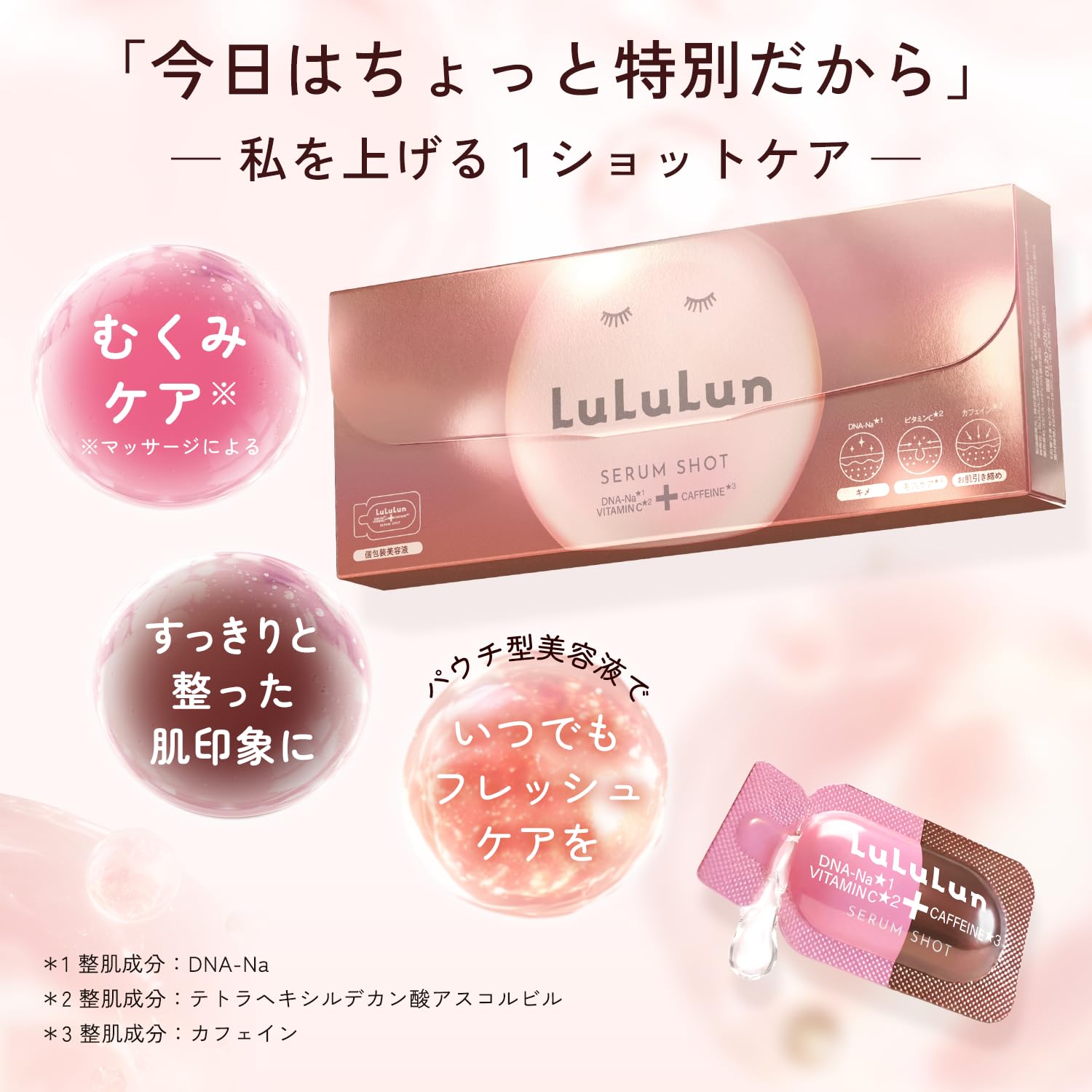 Amazon | LuLuLun ルルルン カフェイン セラムショット 1ml×15包 美容