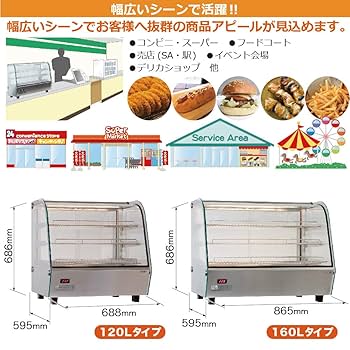 RHS-860L3 温蔵ショーケース　レマコム レマコム 温蔵ショーケース 卓上・小型 160L RHS-860L3 - 業務用