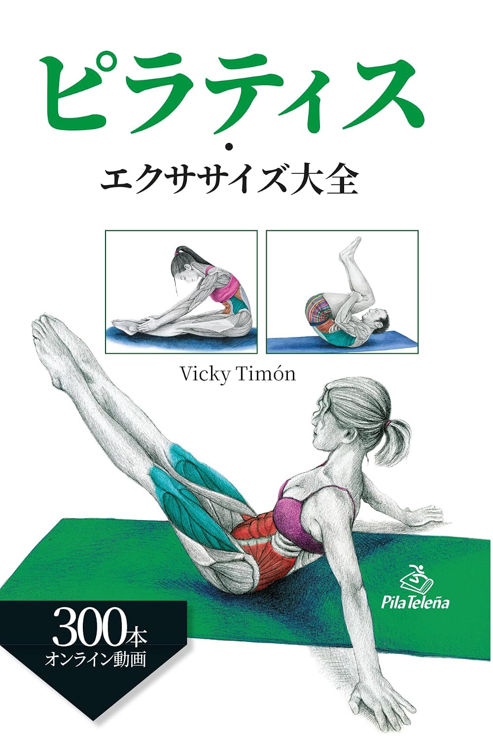Pilates Exercise Taizen (Japanese Edition)      [Print Replica] Kindle Edition