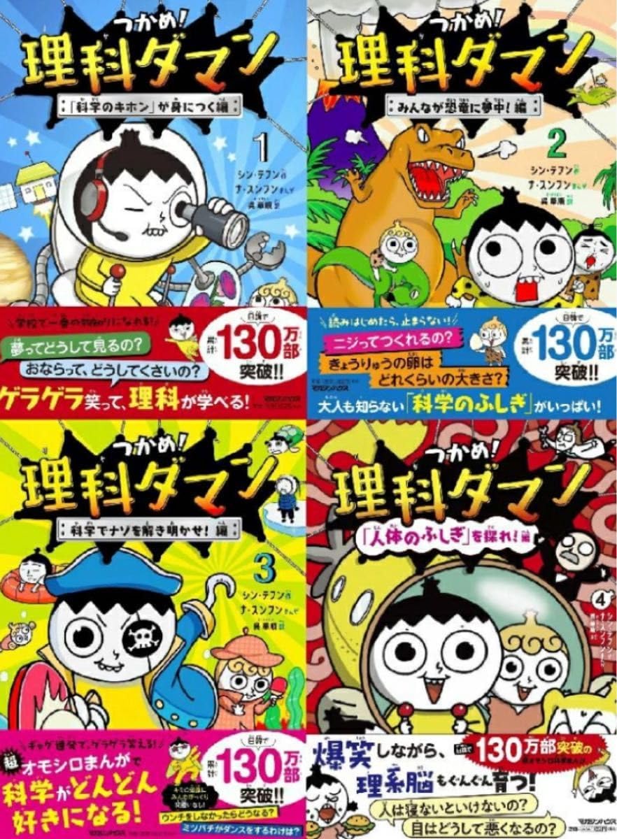 つかめ!理科ダマン 1-4セット つかめ理科ダマン 1-4セット（つかめ！理科ダマン 1～4全巻