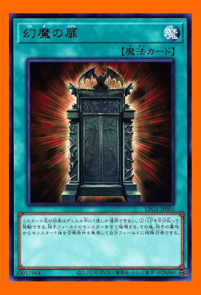 Amazon.co.jp: 幻魔の扉 遊戯王 カード 1枚 三幻魔デッキ ユベルデッキ
