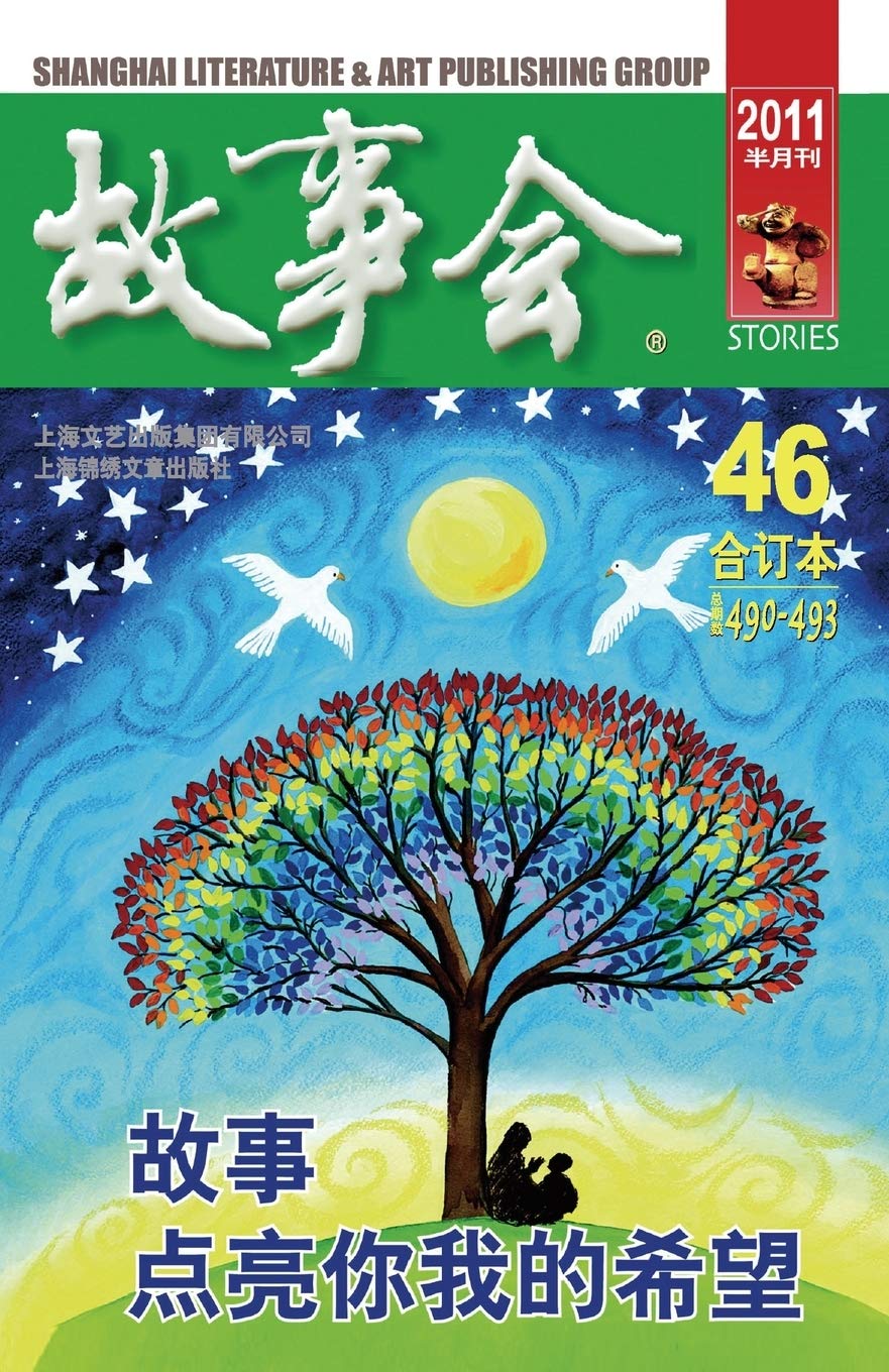 Gu Shi Hui 2011 Nian He Ding Ben 4