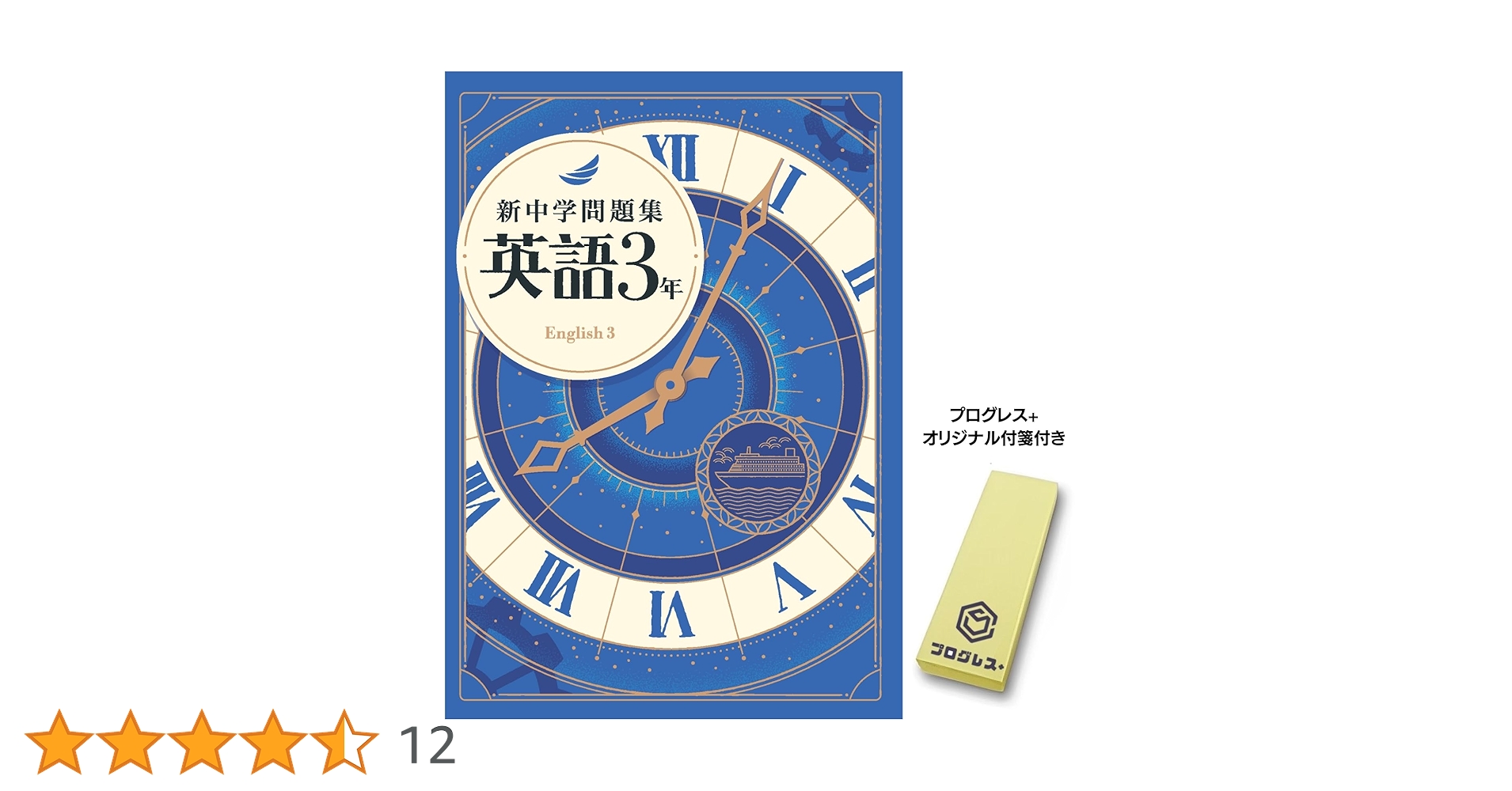 Amazon.co.jp: 新中学問題集 英語 中3 標準編 2024年改訂版