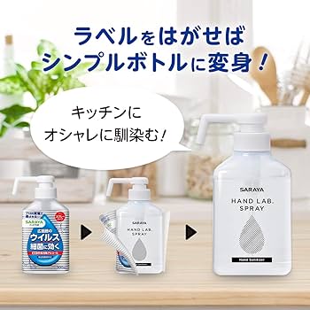 SARAYA - サラヤ　ハンドラボ　手指消毒用アルコール　3個 Amazon.co.jp: サラヤハンドラボ 手指消毒 アルコールスプレー