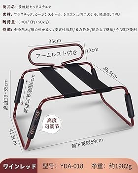 Amazon.co.jp: Alip開脚チェア sm 椅子 セックスチェア 高さ調整