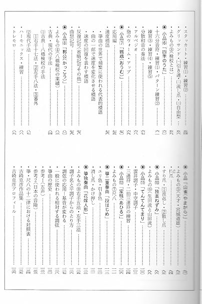 Amazon Com Japanese Koto Music Score By Katsuhiko Yoshizaki Small Musical Works To Begin Koto W Import Shipping 吉崎克彦 箏入門の為の小品集 Musical Instruments Amazon Com Japanese Koto Music Score By Katsuhiko Yoshizaki Small Musical Works To Begin Koto W Import Shipping 吉崎克彦 箏入門の為の小品集 Musical Instruments