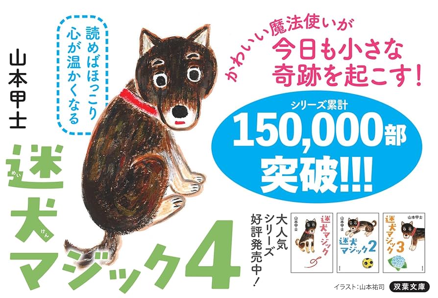 迷犬マジック4 迷犬マジック4｜COLORFUL