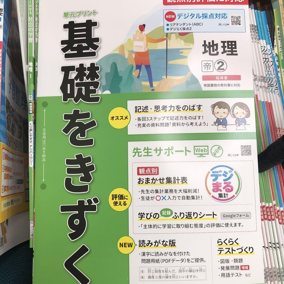 Mighty Navi 社会 　地理　学習参考書　まめテスト、単元の問題プリント Mighty Navi 社会 地理 学習参考書 まめテスト、単元の問題プリント