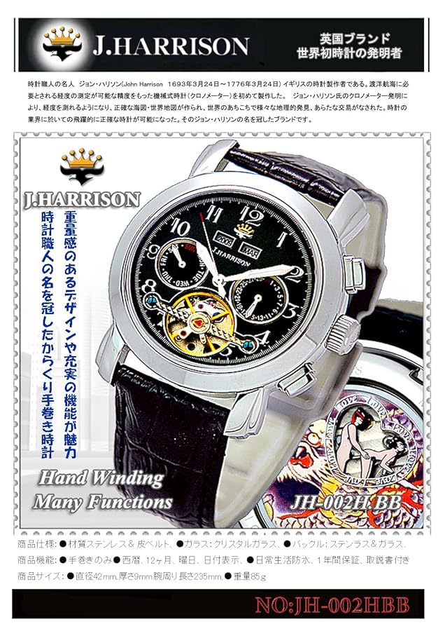 Amazon.co.jp: [ジェ・ハリソン] 腕時計 JH-002HBB メンズ 正規