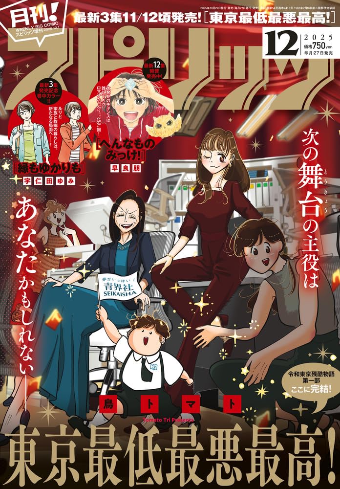 Amazon.co.jp: 月刊!スピリッツ (12月号) : 本