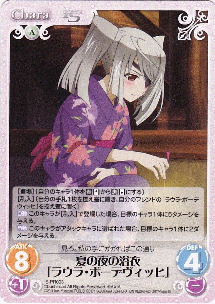 Amazon.co.jp: Chaos カオス 夏の夜の浴衣「ラウラ・ボーデヴィッヒ