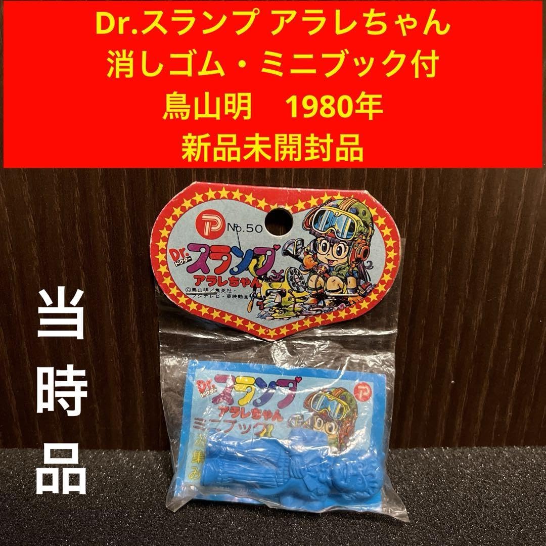 Dr.スランプアラレちゃん　消しゴム　鳥山明 鳥山明先生 Dr.スランプ アラレちゃん ピンク キャラクター