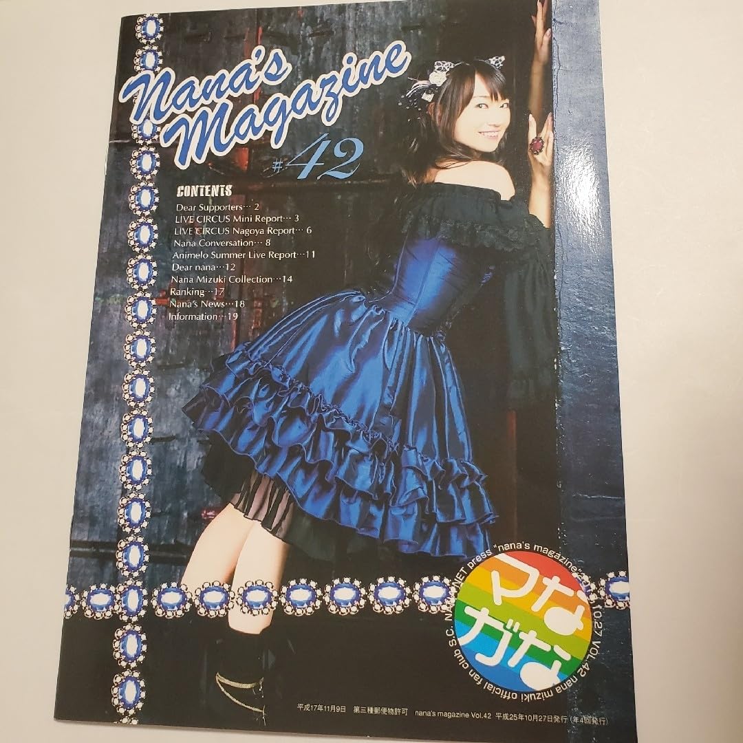 水樹奈々　会報　ファンクラブ限定 水樹奈々 FC会報 ナナマガ 31〜77(グッズ付き) 水樹奈々