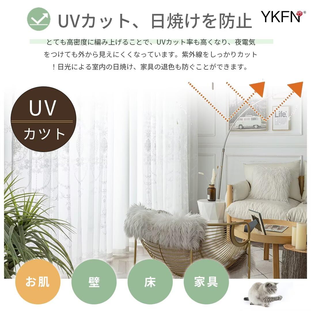 Amazon｜YKFN レースカーテン 2枚組 丈210cm 幅125cm レースカーテン