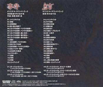Amazon.co.jp: あの頃映画サントラシリーズ 事件/鬼畜: ミュージック