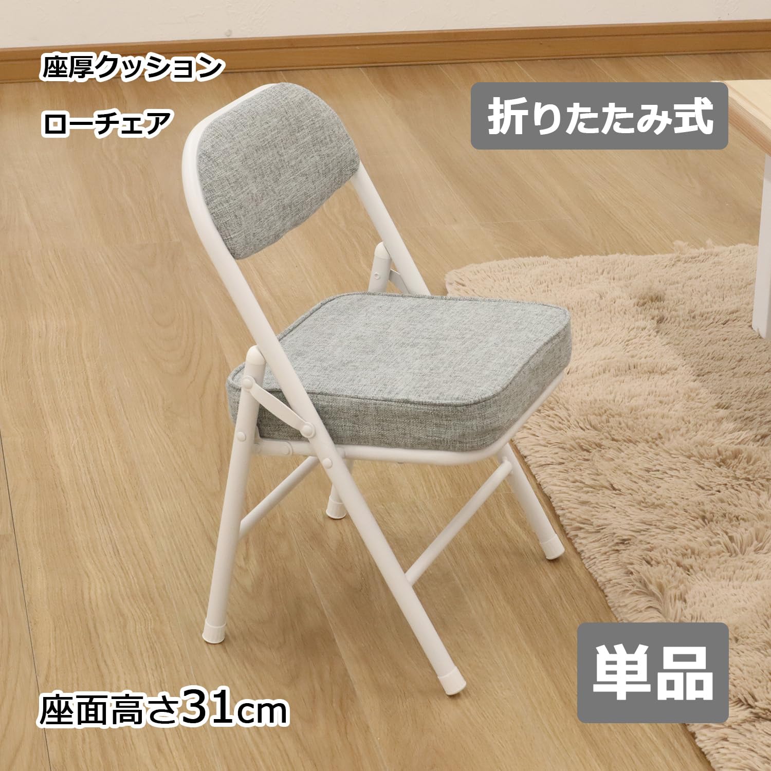 Amazon｜エイアイテック(AITECH) AIS 折畳座厚ローチェア 幅34×奥行34 