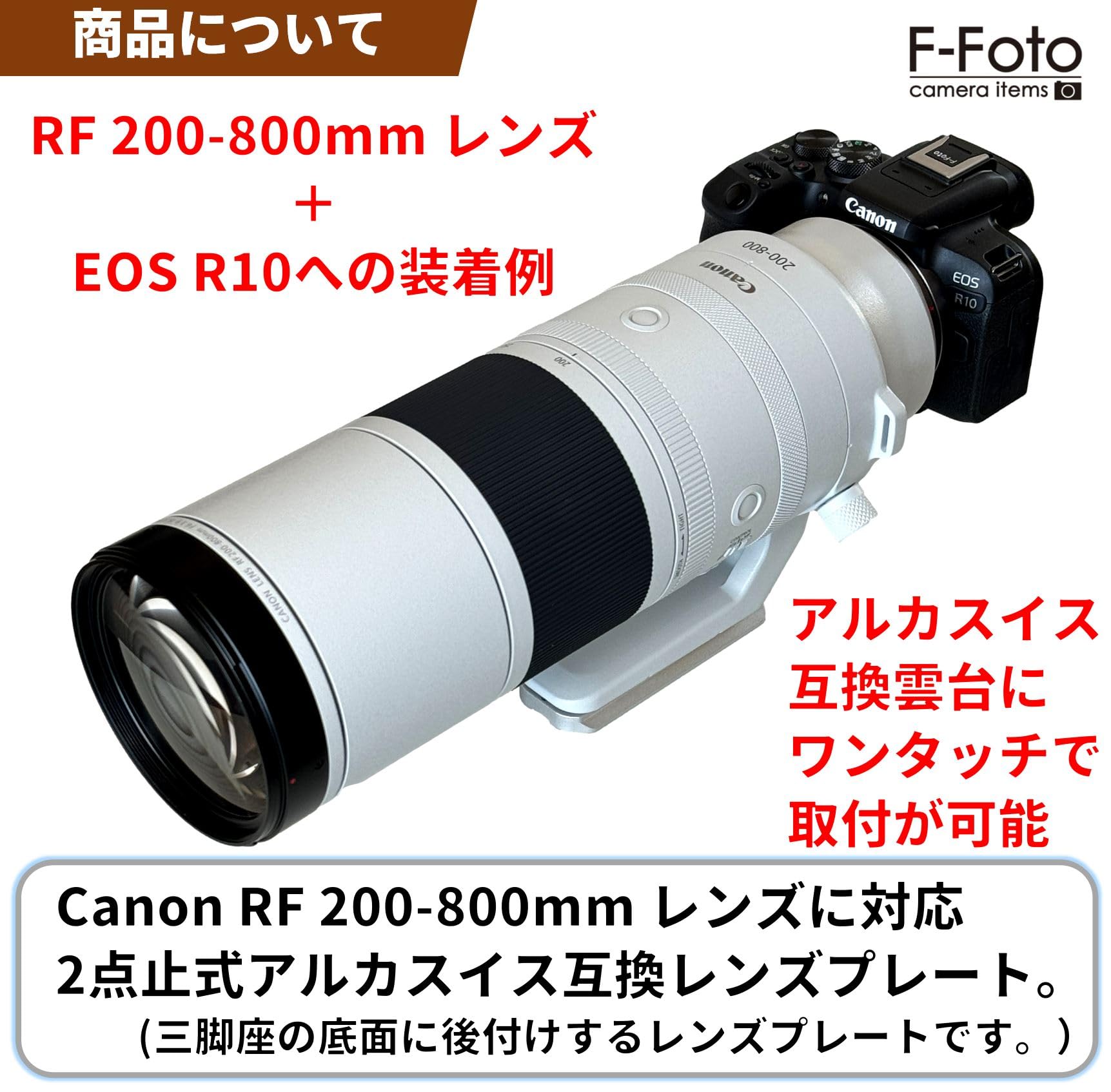 Amazon | F-Foto レンズプレート for Canon RF 200-800mm F6.3-9 IS