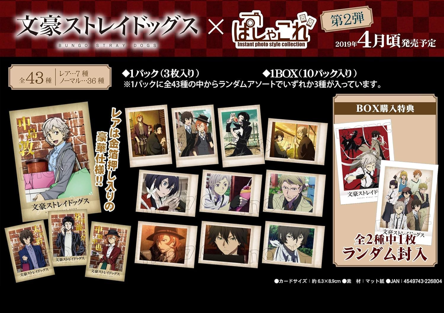 Amazon.co.jp: 文豪ストレイドッグス ぱしゃこれ 第2弾 (30枚入り  