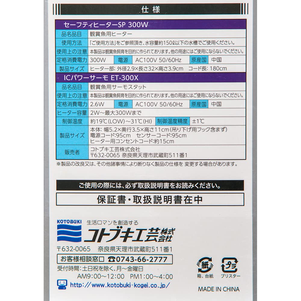【新品】コトブキ工芸 セーフティヒートセットＳＰ ３００Ｗ ９０ｃｍ水槽 150L ヨドバシ.com - コトブキ工芸 KOTOBUKI セーフティヒートセットSP300W