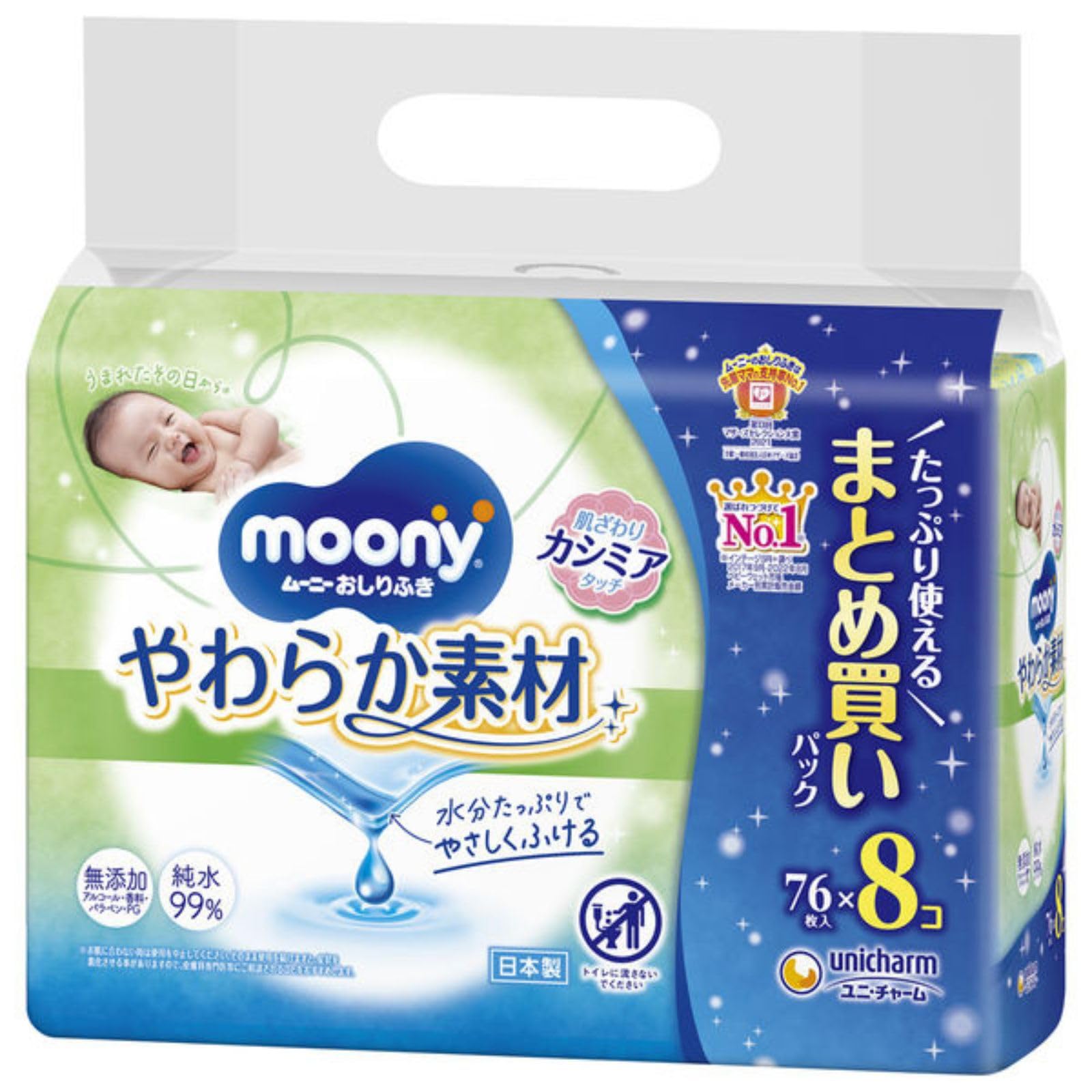 【大容量】m o o n y おしりふき やわらか素材 純水99％ 無添加 低摩…