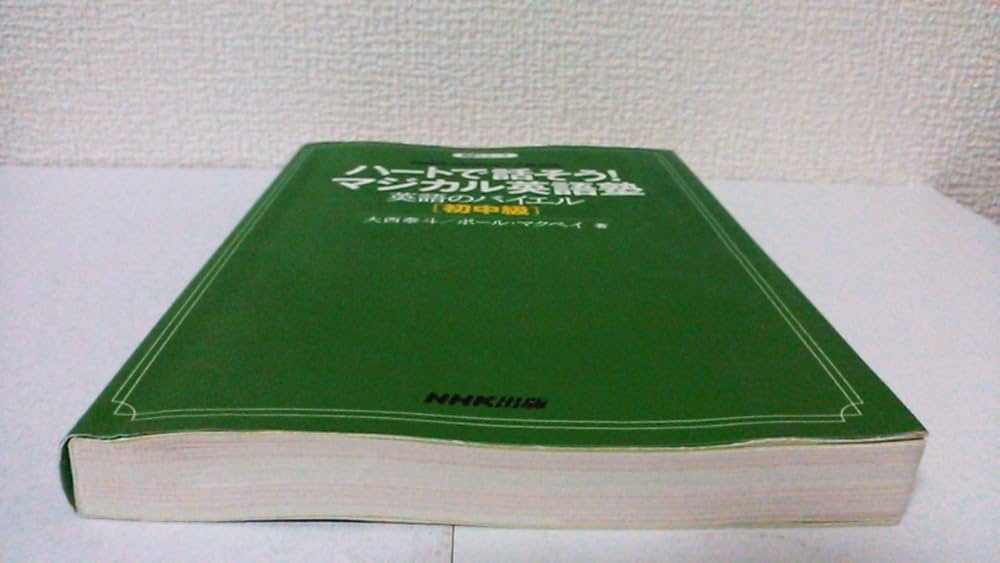 ハートで話そう!マジカル英語塾 DVDセット 楽天市場】ハートで話そう!マジカル英語塾 DVDセットの通販