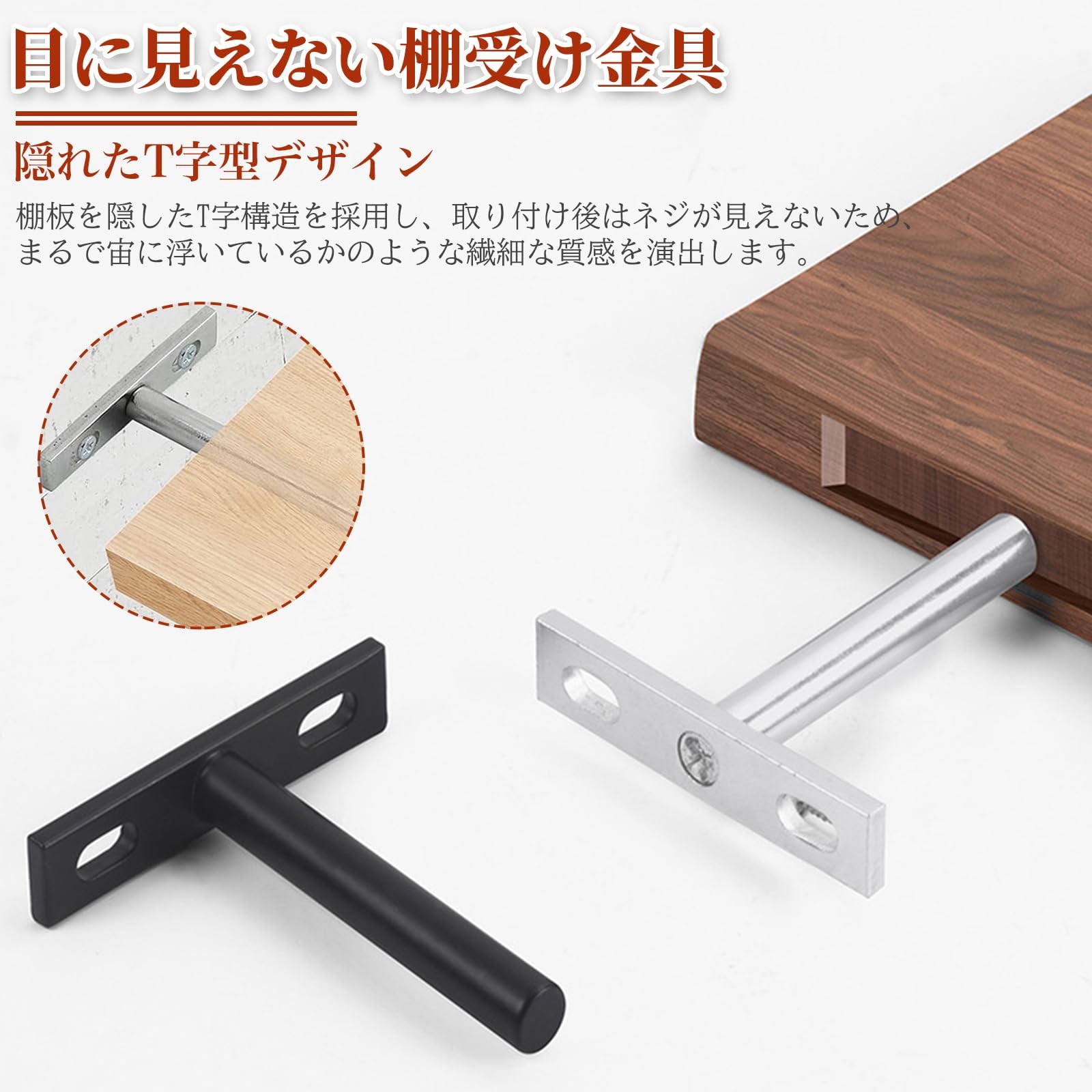 Amazon | BLOOPIC 棚受け 棚受け金具 T字型 (4個入り) ブラケット 隠し
