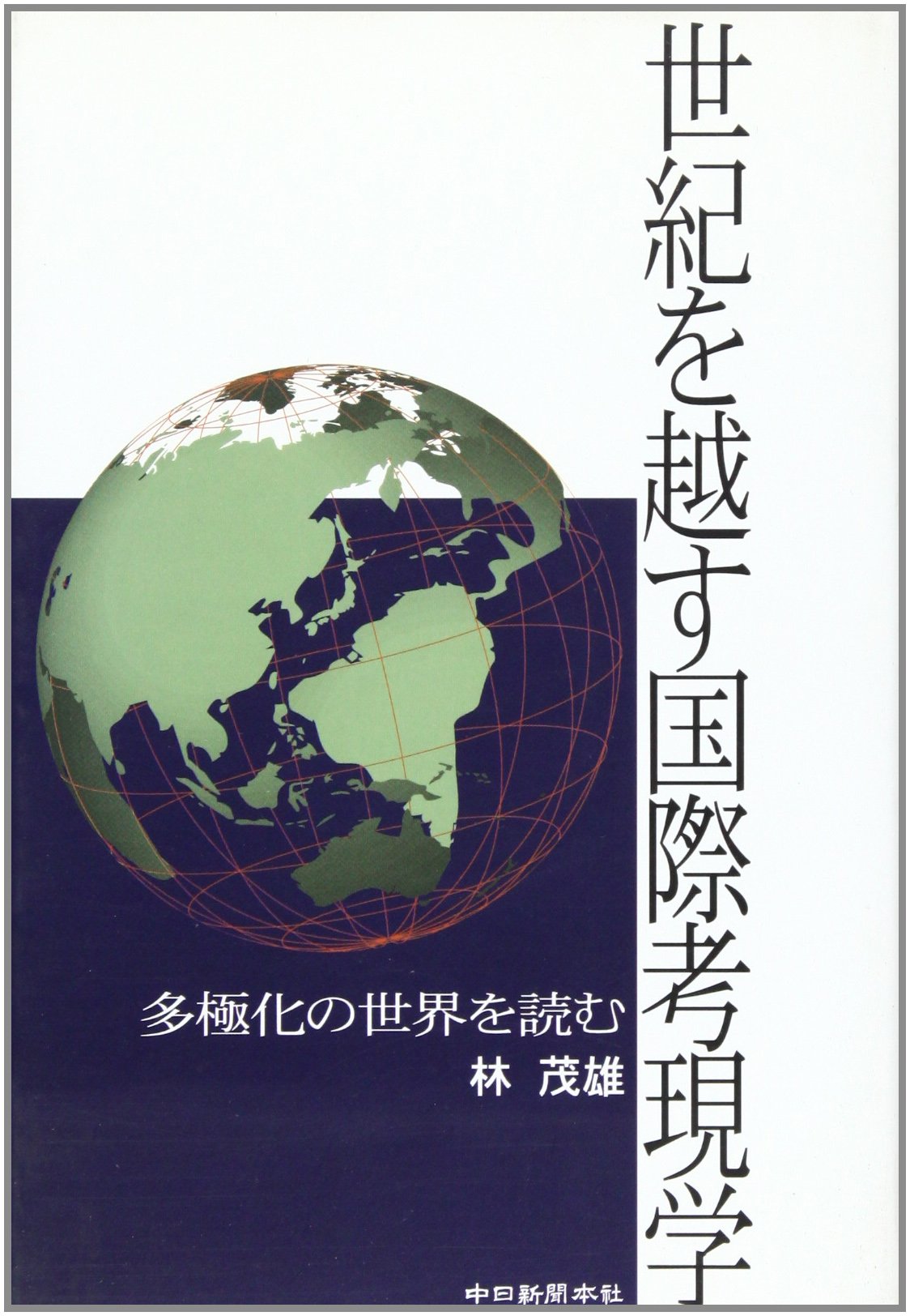 Amazon.co.jp: 林 茂雄: 本、バイオグラフィー、最新アップデート