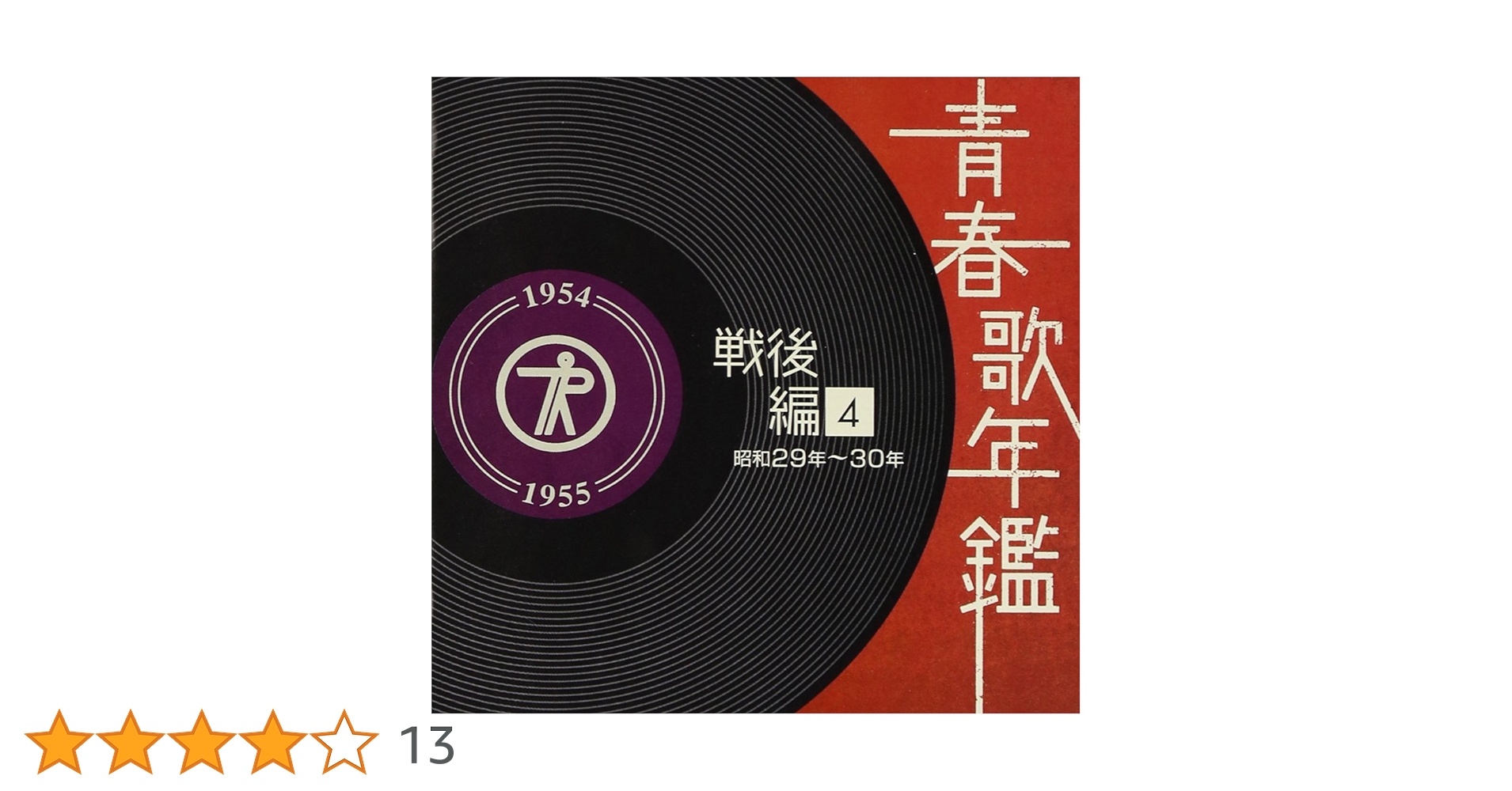 新品未開封あり 青春歌年鑑 戦前編 戦後編 シリーズ全10セット CD 新品未開封あり 青春歌年鑑 戦前編 戦後編 シリーズ全10セット CD