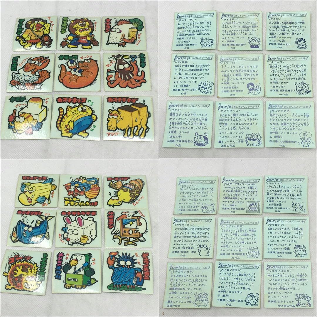 Amazon.co.jp: FY-034 続まじゃりんこシール コンプ 90枚セット ダブり