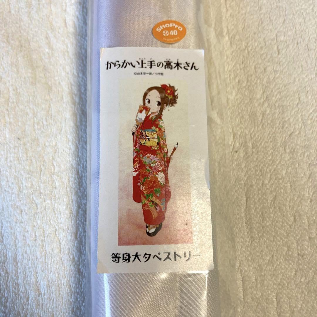 Amazon.co.jp: からかい上手の高木さん等身大タペストリー 着物 : おもちゃ