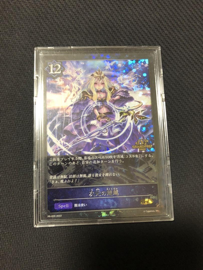 Amazon.co.jp: シャドウバースエボルヴ 次元の超越 プロモ PR : おもちゃ