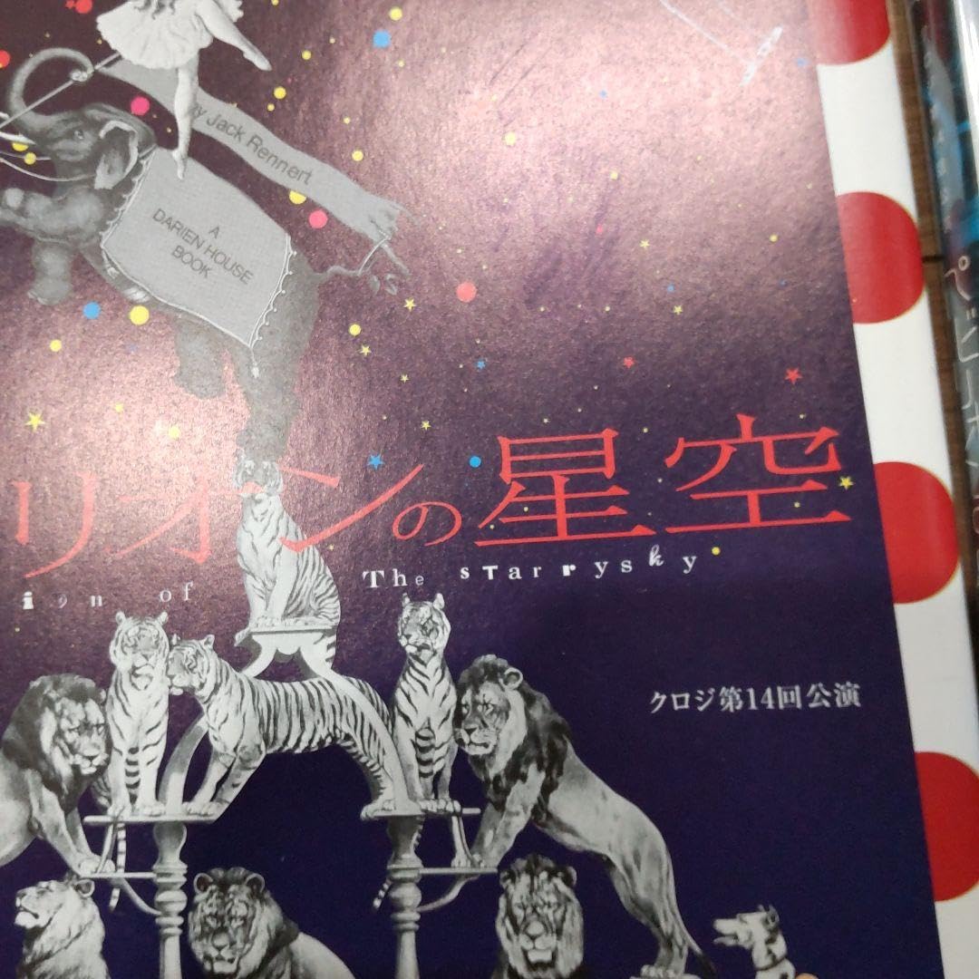 Amazon.co.jp: パビリオンの星空 クロジ DVD パンフレット セット 木村 