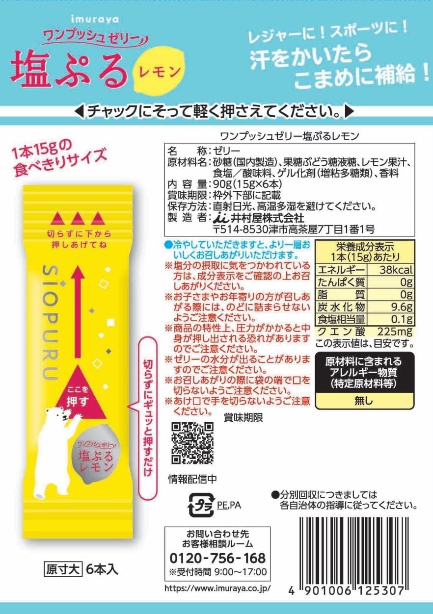 Amazon.co.jp: 井村屋 ワンプッシュゼリー 塩ぷるレモン・ウメ