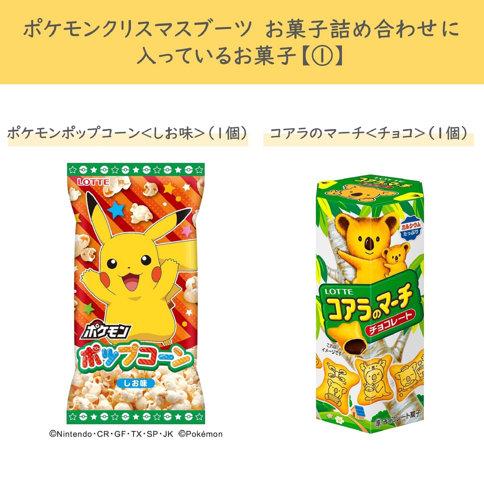 Amazon.co.jp: ロッテ ポケモンクリスマスブーツ お菓子詰め合わせ 1箱