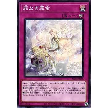Amazon.co.jp: 遊戯王カード ALIN-JP073 罪なき罪宝 （ノーマル