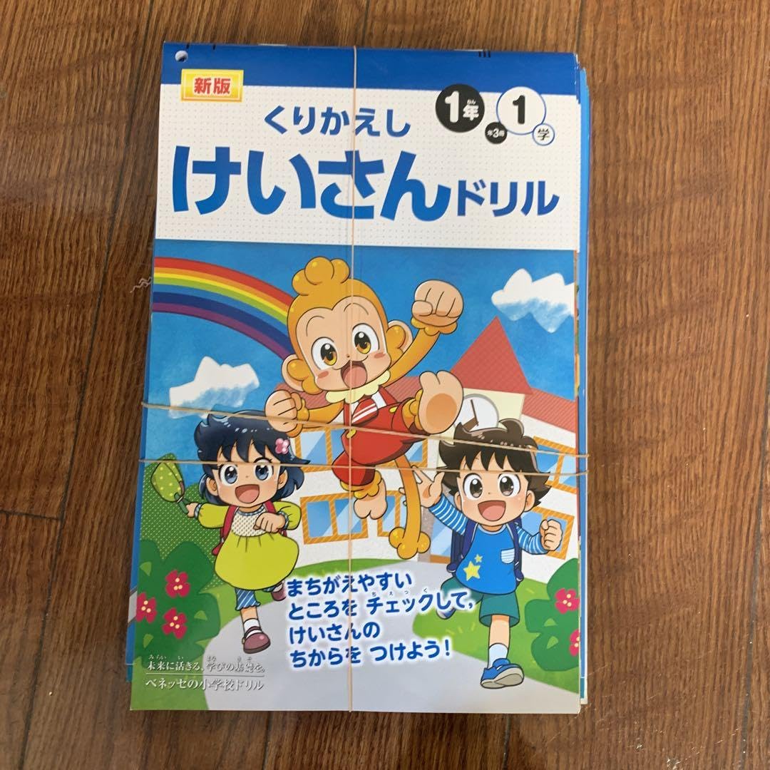 Amazon.co.jp: 9冊セット小学1年生算数計算ドリルノートテスト