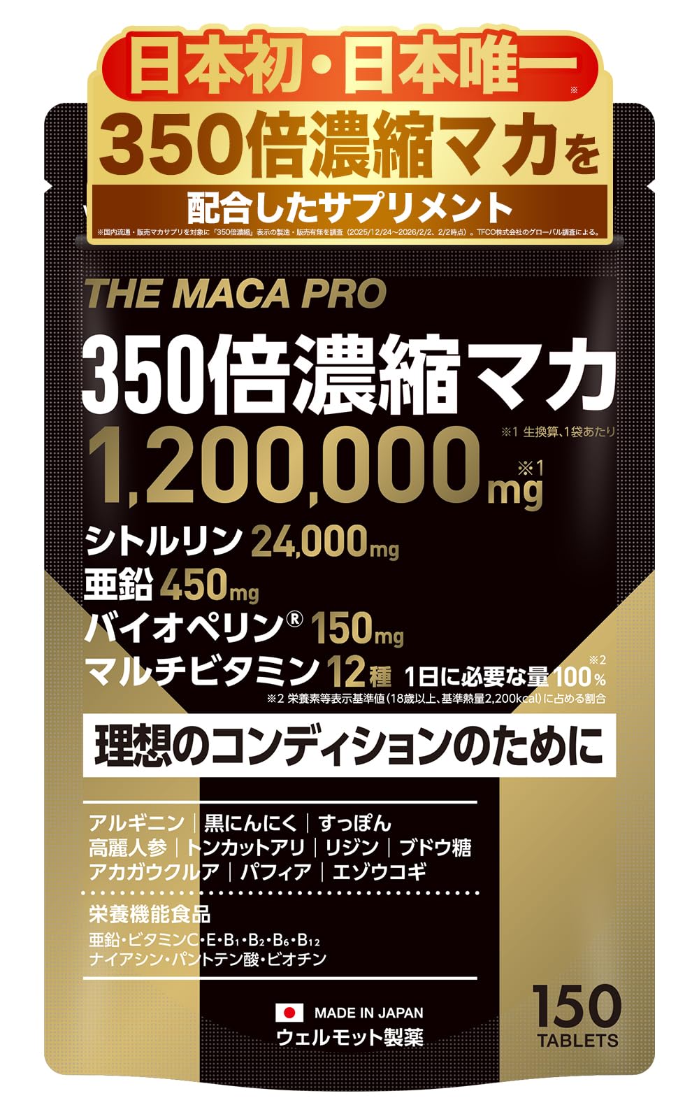 Amazon | 【日本初・日本唯一/医師監修】350倍濃縮 マカ サプリ