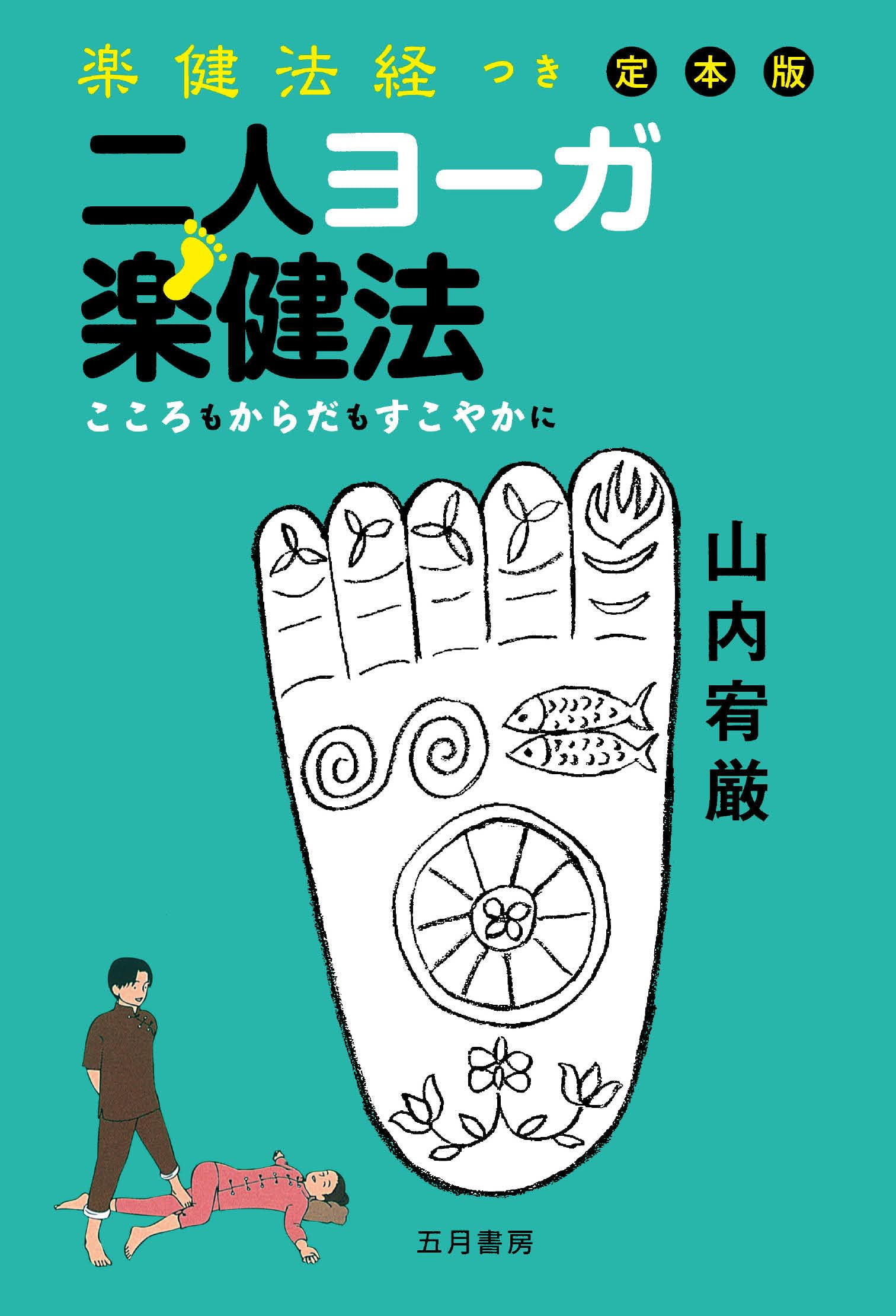 Amazon.co.jp: 山内 宥厳: 本、バイオグラフィー、最新アップデート