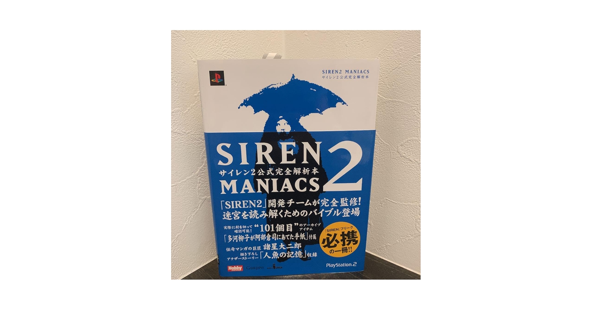 Siren 2 maniacs 　サイレン2公式完全解析本　マニアックス 古書】SIREN2 MANIACS（サイレン2 マニアックス） サイレン2公式