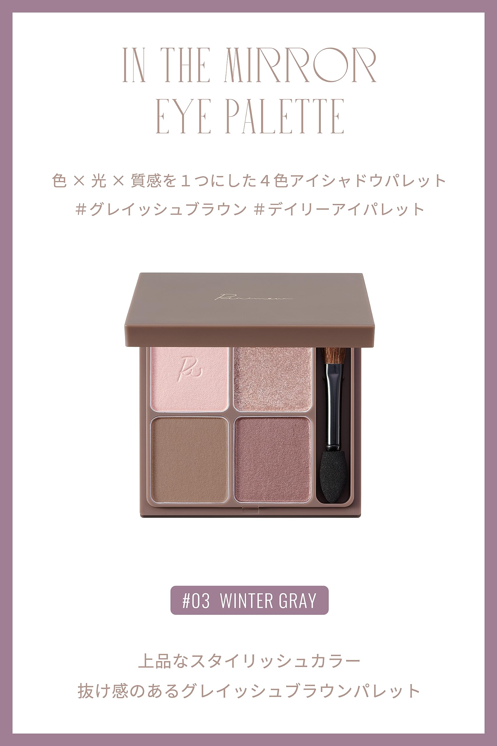 Amazon.co.jp: Ririmew [ リリミュウ ] インザミラーアイパレット