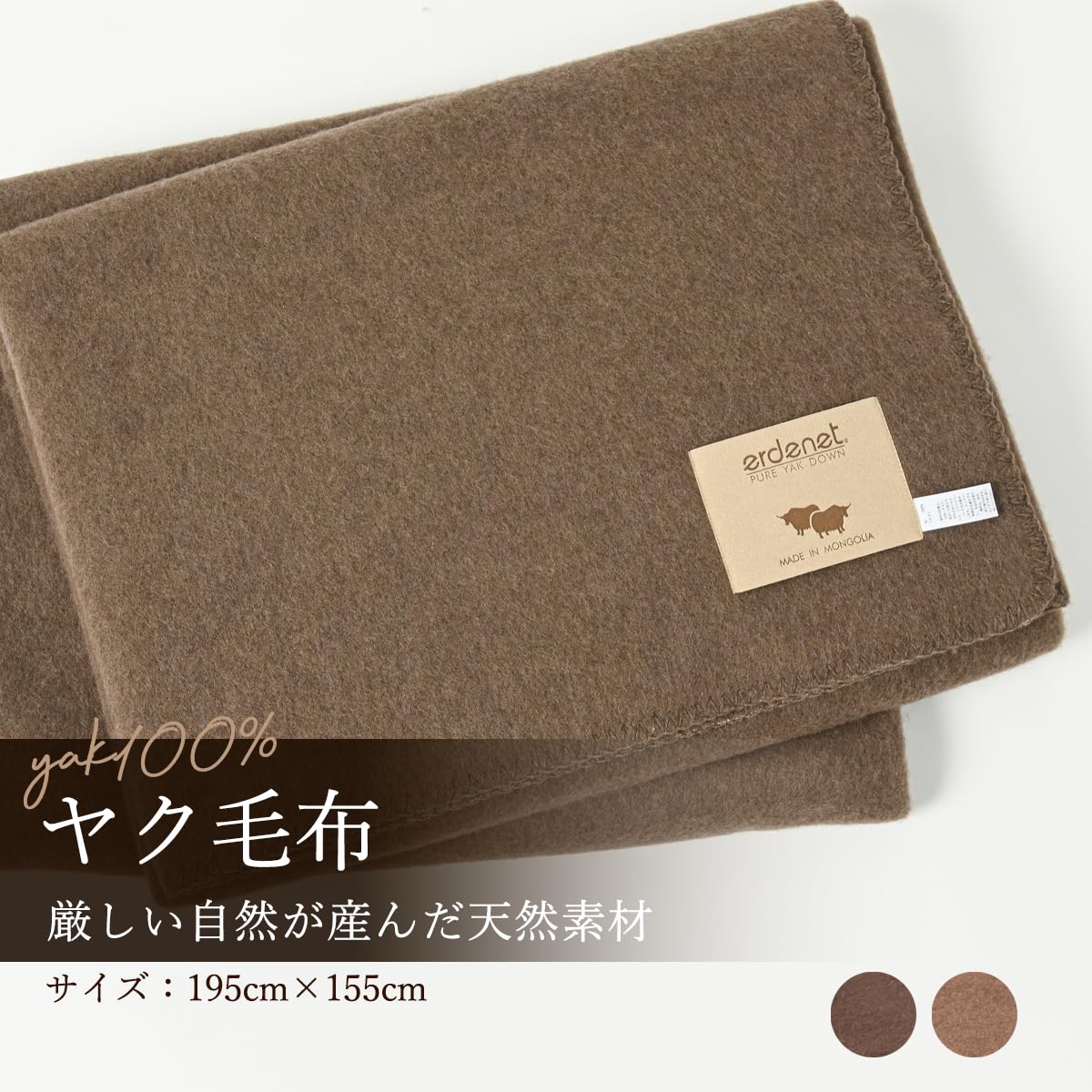 Amazon｜[NOOS] ノース モンゴル産 ヤク 毛布 (195×155㎝) セミダブル