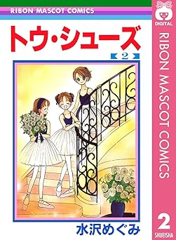 トウ・シューズ