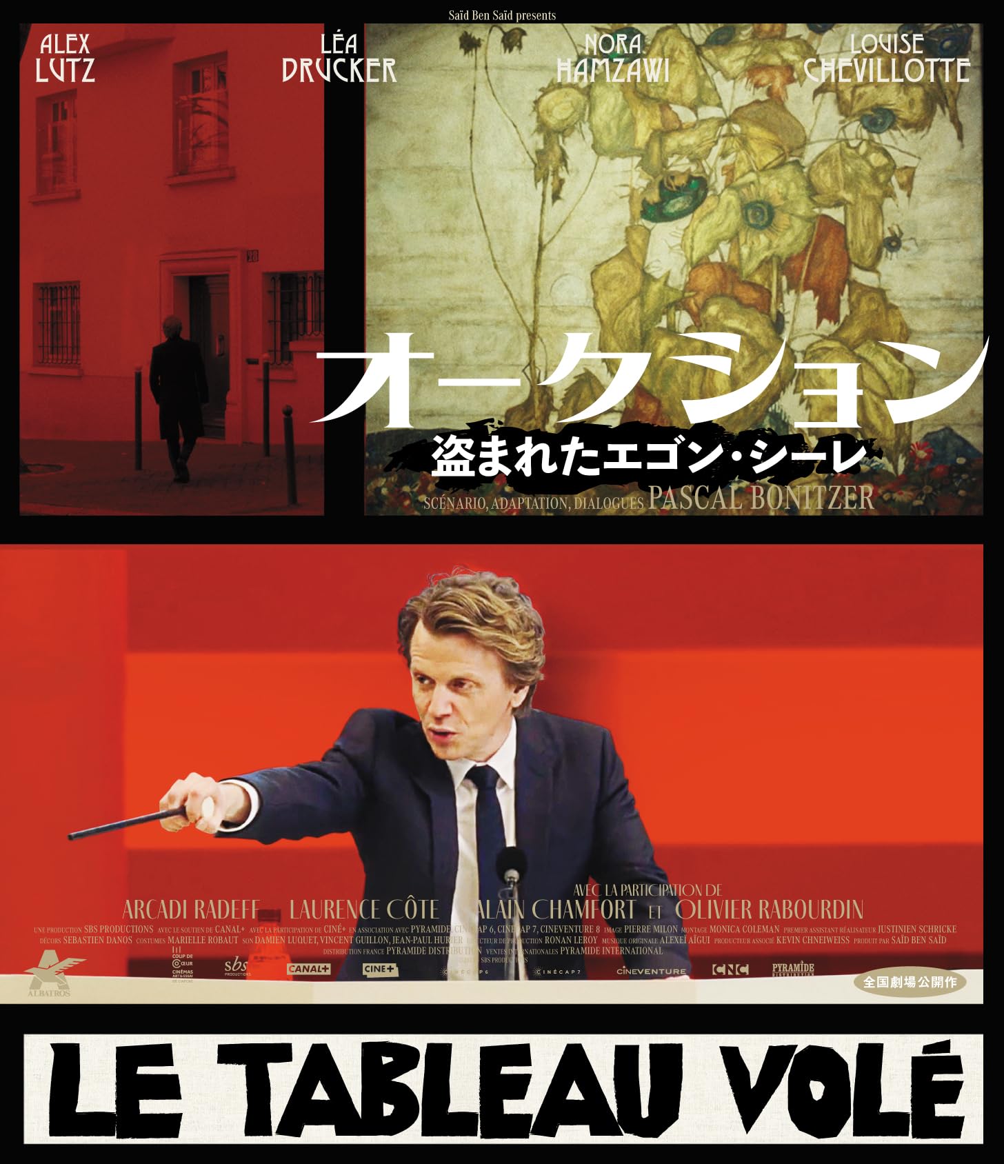 Amazon.co.jp: オークション 盗まれたエゴン・シーレ [Blu-ray