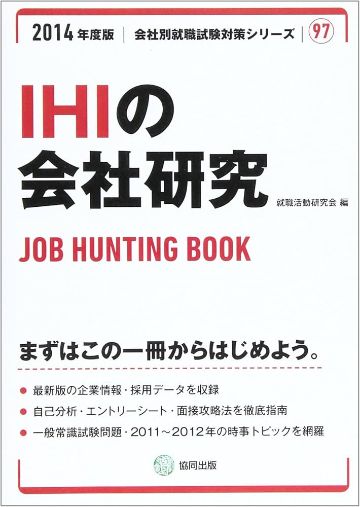 【中古】 バンダイの会社研究 ＪＯＢ　ＨＵＮＴＩＮＧ　ＢＯＯＫ ２０１４年度版/協同出版/就職活動研究会（協同出版） 中古】 バンダイの会社研究 JOB HUNTING BOOK