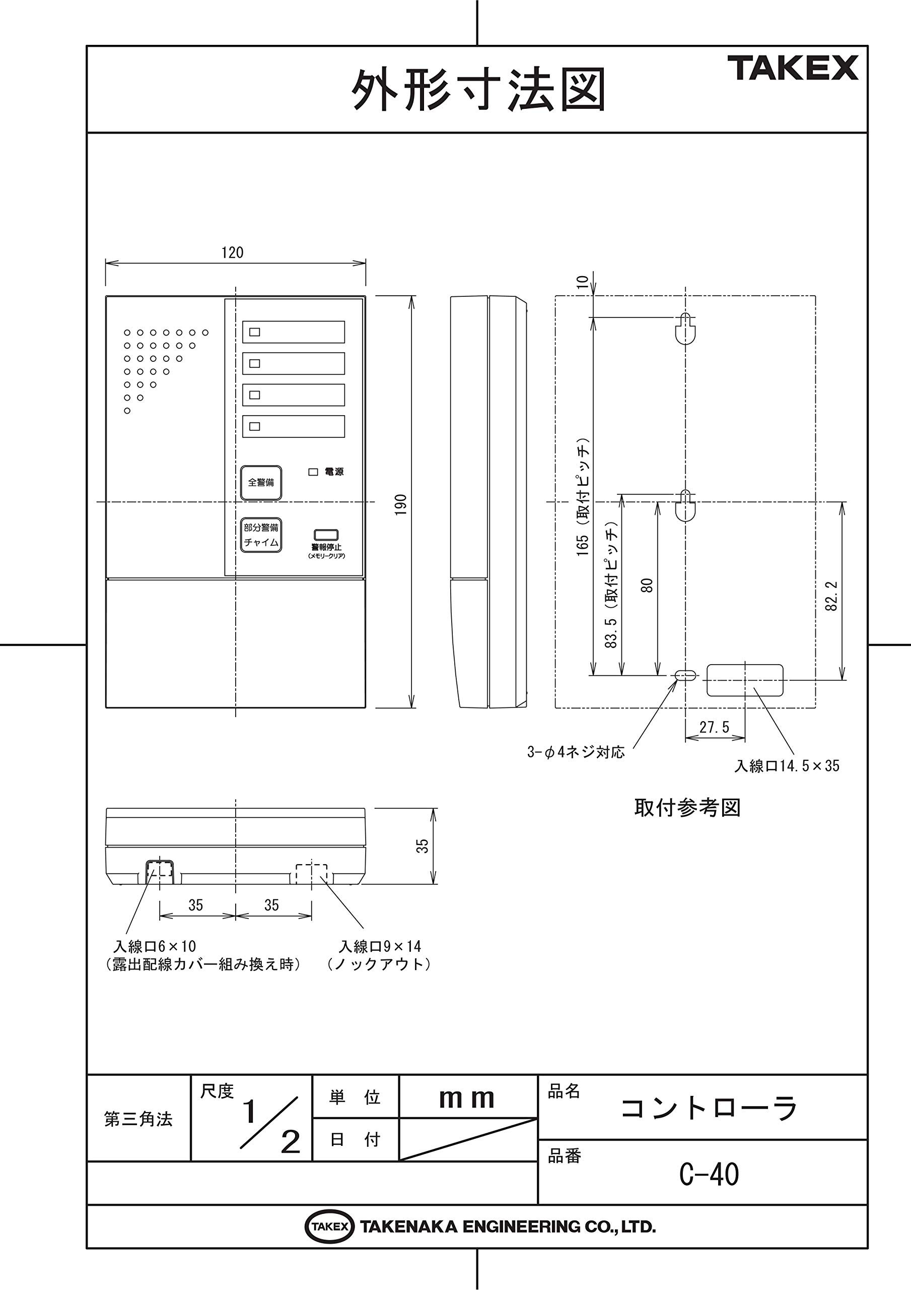 Amazon.co.jp: コントローラ 受信機 警報制御盤 C-40 TAKEX/竹中
