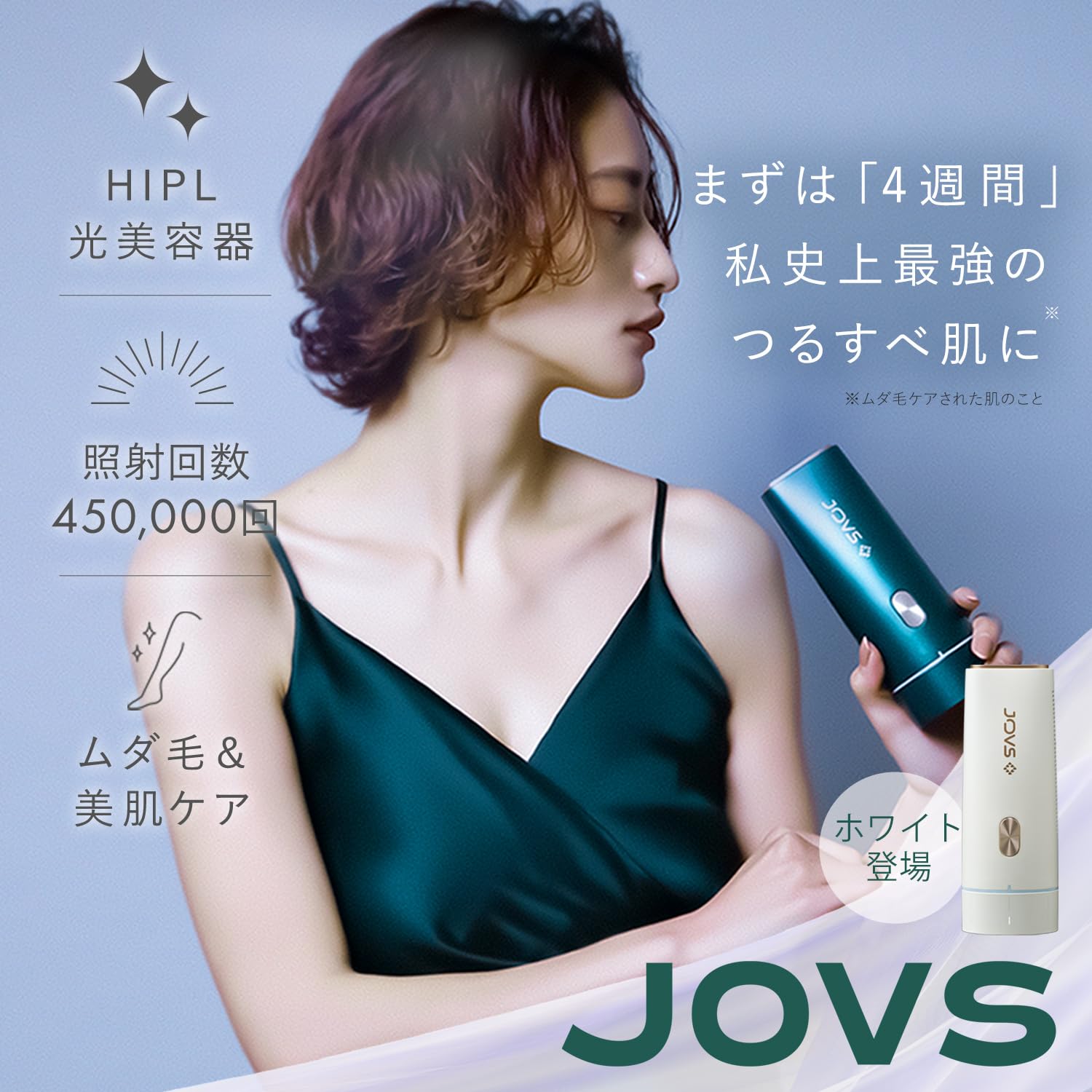 Amazon | JOVS Dora SRモード搭載 2024年型 脱毛器 家庭用 光美容器 
