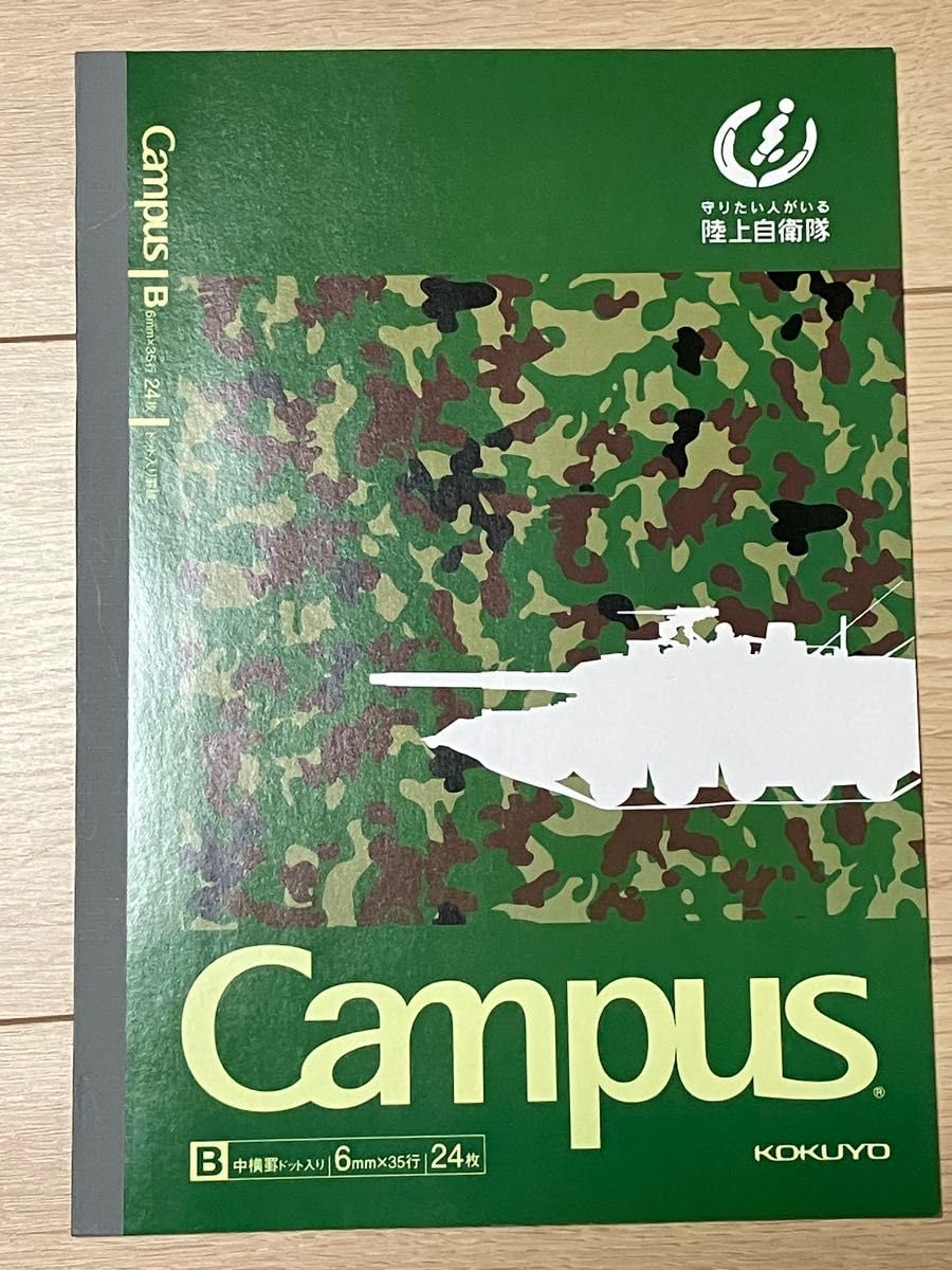 Amazon.co.jp: キャンパスノート 自衛隊デザイン : 文房具・オフィス用品