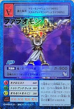 デジモンカード　確認用 Amazon.co.jp: ☆デジモンカード ファラオモン Bo-573 即決